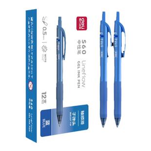 得力按动蓝色笔中性笔子弹头S60学生专用按压式速干水笔蓝笔墨蓝护士0.5教师水性签字笔芯蓝色圆珠笔