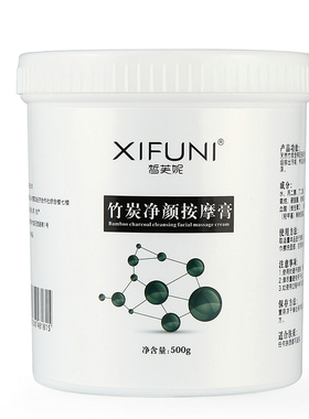 皙芙妮竹炭按摩膏500深层清洁排