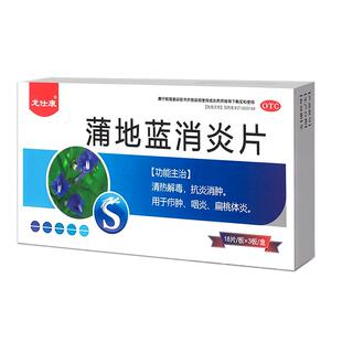 龙仕康蒲地蓝消炎片儿童咽喉炎官方消炎药疖肿肿痛咽炎发炎口服