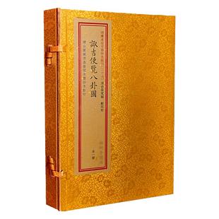 诹吉便览八卦图 奇门择日古籍传统文化汇刊27 宣纸线装 一函一册 双色 朱墨抄本 择吉书籍 柏树子图书
