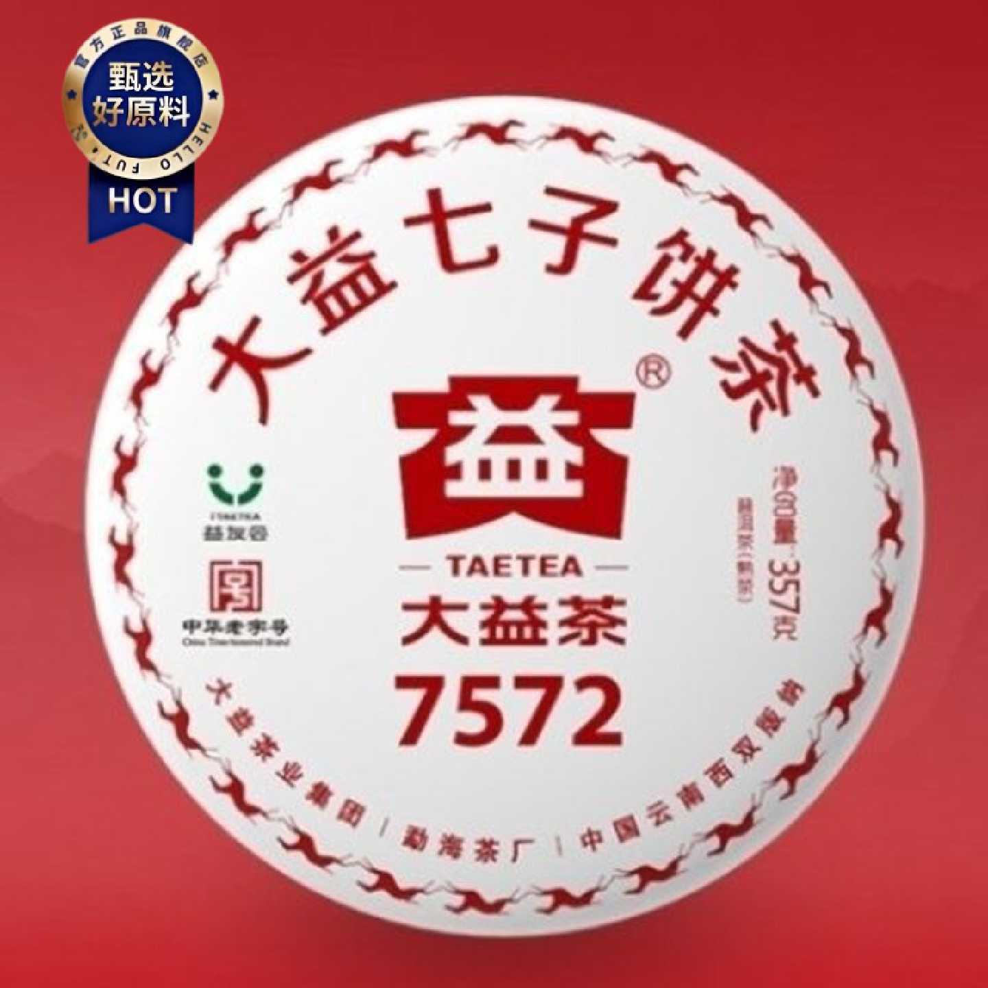 大益普洱茶正品2018年狗年纪念版7572单饼357g1801经典配方熟茶