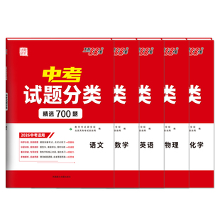 【全国通用】天利38套2026中考真题分类卷语文数学物理化学英语生物地理九年级专项训练历年中考真题全套初三总复习资料官方旗舰店