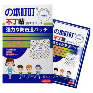 本叮叮 不丁贴 不叮贴 婴儿儿童成人出游常备不丁贴