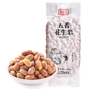 李老头五香花生米脱油藤椒花生熟袋装零食下酒菜山东炒货新花生仁