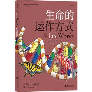 【现货】《生命的运作方式》微观生物世界生命科学 一本充满创新与智慧，行文风趣幽默的生物科普著作 后浪正版