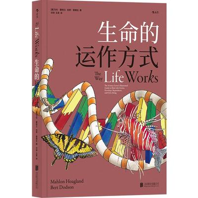 生命的运作方式后浪生物科普