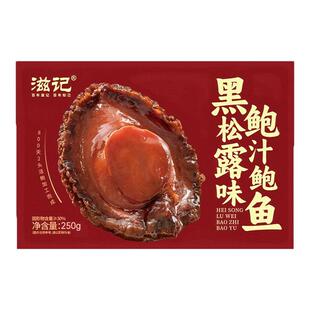 滋记黑松露鲍汁鲍鱼拌饭捞面加热即食高端宴席家宴美味滋补送礼
