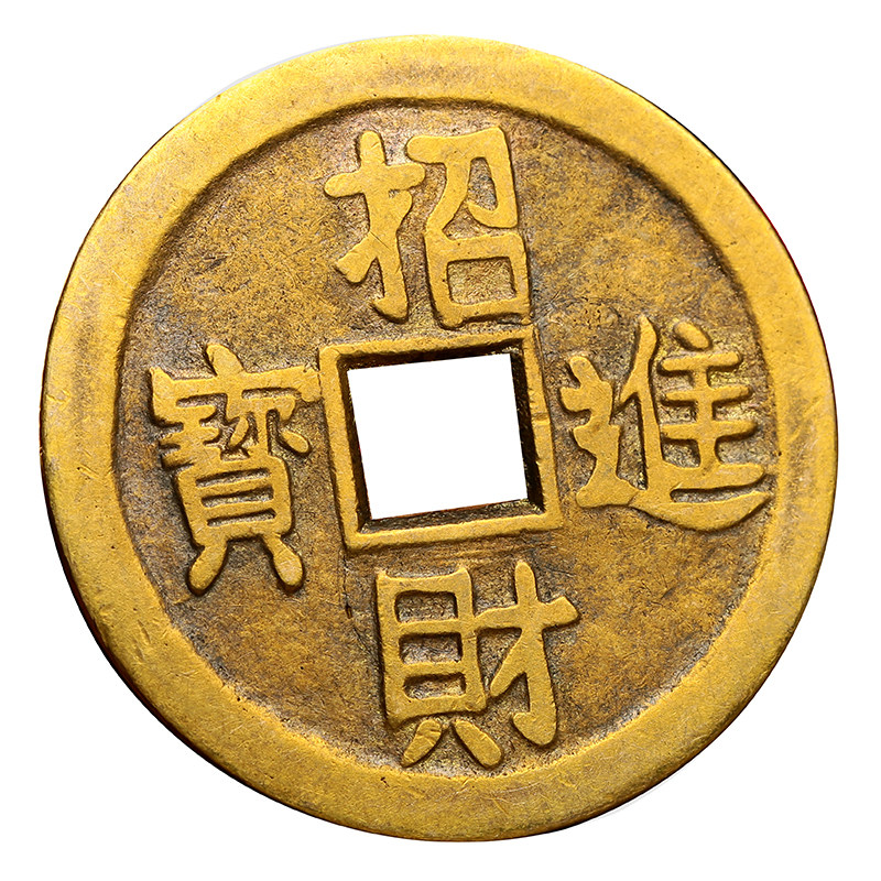 招财进宝铜钱散装古币八卦开运纳福风水纯黄铜镇宅之宝压门槛钱
