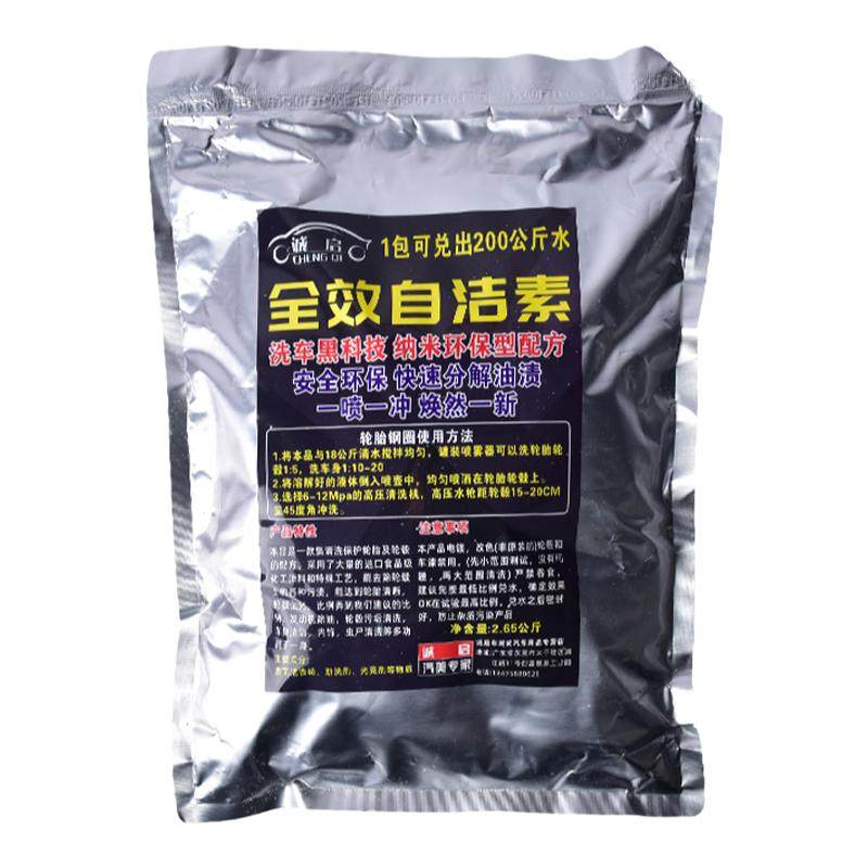 洗车店浓缩自洁素粉母料兑水20L免擦拭洗车液轮毂钢圈去污清洗剂