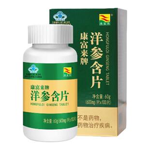 康富来 牌洋参含片 600mg/片*100片