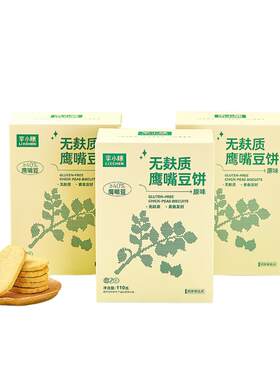 无麸质鹰嘴豆饼干敏宝零食独立包