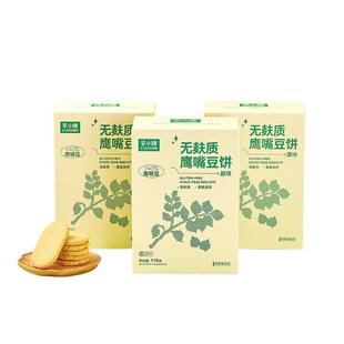 无麸质鹰嘴豆饼姜黄白芸豆杂粮饼干素食桥本儿童零食无小麦蛋奶