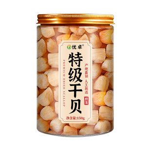 瑶柱干贝干货特级淡干扇贝肉扇贝干元贝柱海鲜煲汤官方旗舰店