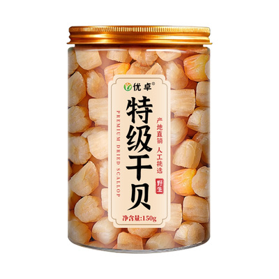 瑶柱干贝干货特级淡干扇贝肉扇贝干元贝柱海鲜煲汤官方旗舰店