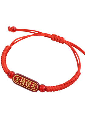 百日誓师金榜题名红绳手链