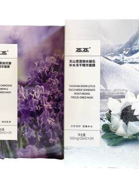 两两玫瑰雪莲补水保湿贴片面膜