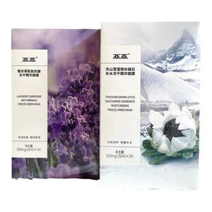 两两沙漠玫瑰补水保湿冻干精华面膜天山雪莲沙漠玫瑰螺旋藻黑松露