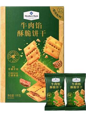 山姆代购牛肉馅酥脆饼干肉松夹心薄脆饼零食会员必买年货官方正品