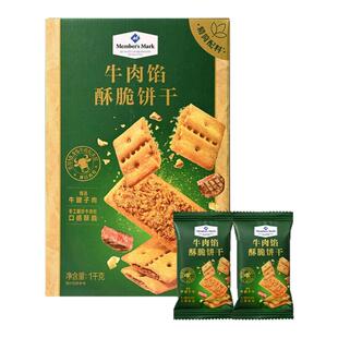 山姆代购牛肉馅酥脆饼干会员必买年货苏打饼干官方正品肉松零食