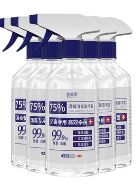 消毒液75%酒精喷雾衣物杀菌消毒