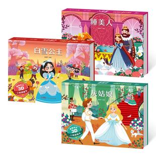 格林童话立体剧场书籍 迪士尼童话故事书3d立体翻翻书3-6-8岁灰姑娘白雪公主小红帽睡美人立体绘本女孩礼物公主书儿童生日礼物书籍