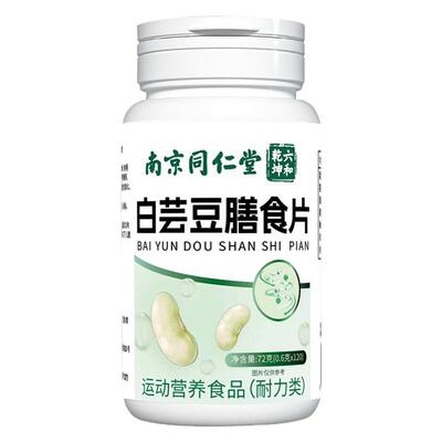 白芸豆阻断片膳食纤维片果蔬餐前片压片糖果咀嚼片正品官方旗舰店