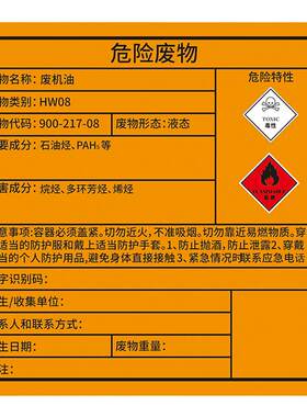 危险废物2024新版国标标签贴纸