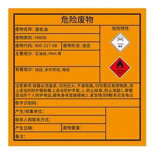 危险废物标签贴纸2024新版国标危废标识牌废机油滤芯过滤棉油漆桶油漆渣润滑油抹布手套背胶墙贴纸警示告示贴