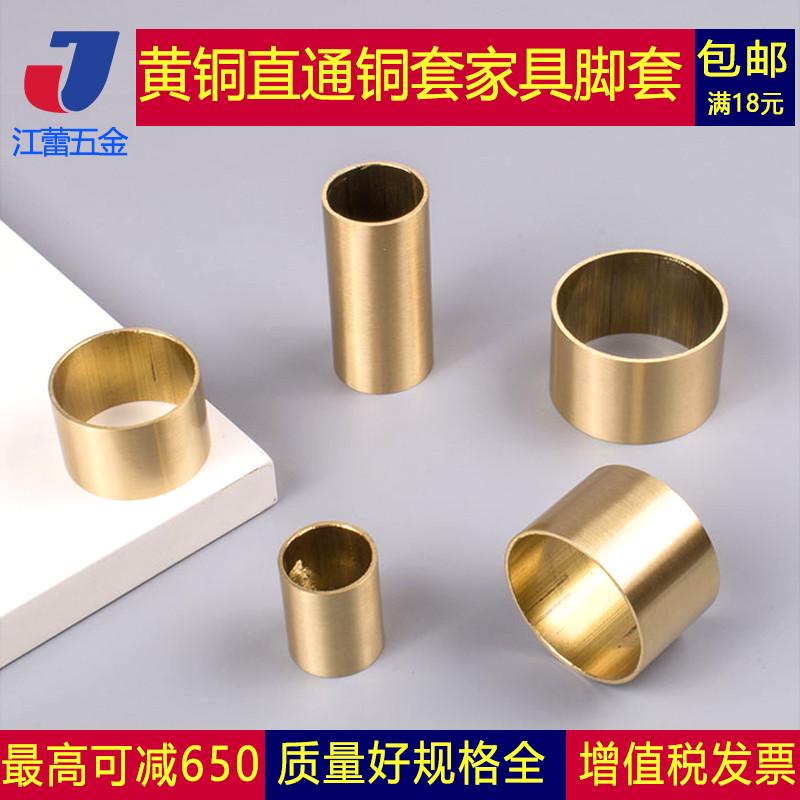 纯铜圆直通铜套新中式家具配件五金椅子沙发黄铜护套床铜空心脚套