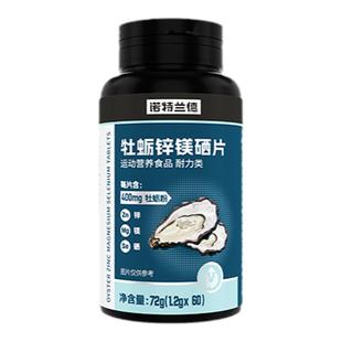 诺特兰德牡蛎精片锌镁硒片精氨酸牛磺酸男性滋补正品非进口保健品