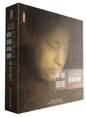 千年回望西方大师名作素描肖像 美院人物头像500年欧洲世界经典作品回响艺术绘画美术原作画册本书籍临摹册画教程书门采尔丢勒名画