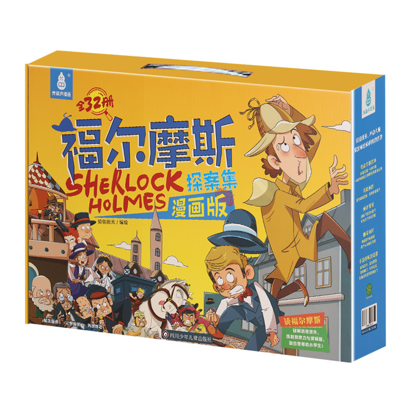 福尔摩斯探案集小学生漫画全32册