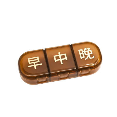 便携迷你一日三餐药盒分装盒