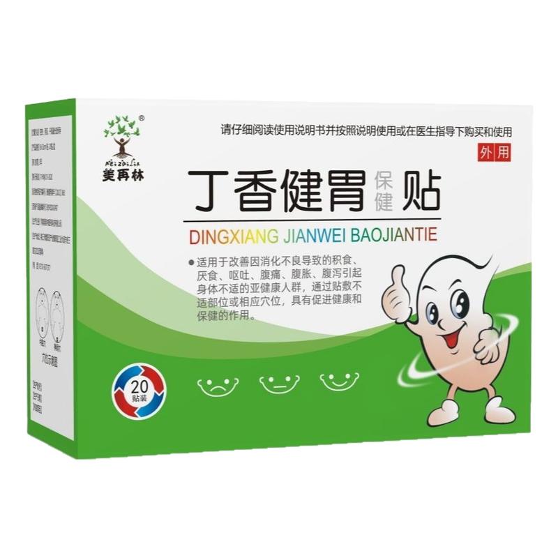 【药房同款】美再林丁香健胃贴小儿贴保健贴儿童肚脐贴外用正品