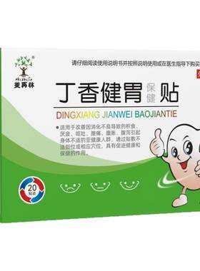 美再林丁香健胃贴小儿贴药房同款