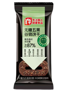 旷华无糖低gi五黑谷物芝麻饼干无蔗糖五零五黑谷物饼干零糖友零食