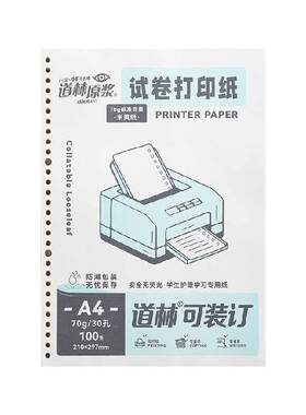 ★极速送达★道林打印纸活页替芯
