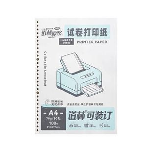 正宗道林活页纸a4打印纸护眼复印纸活页本替芯笔记本空白纸打孔纸