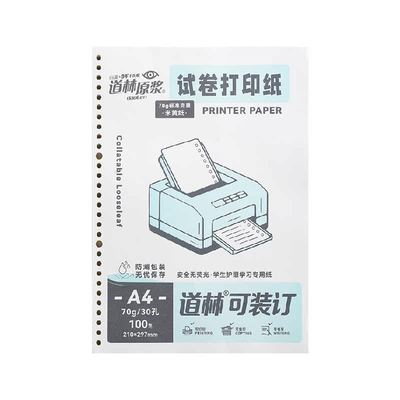 ★极速送达★道林打印纸活页替芯