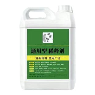 稀释剂通用油漆稀料醇酸调和漆磁漆氟碳环氧丙烯酸聚氨酯稀料