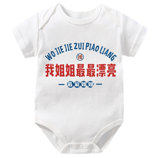 茹温童装国潮我姐姐最最漂亮男女童短袖爬服夏装宝宝上衣儿童款