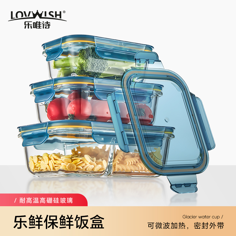 乐唯诗饭盒微波炉加热专用碗上班族餐盒玻璃保鲜盒分隔冰箱收纳