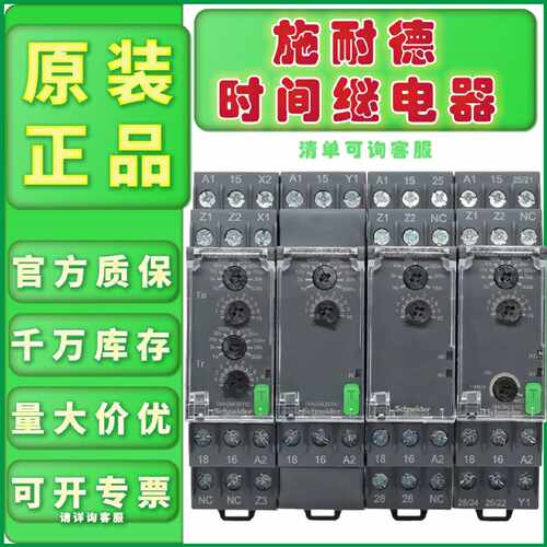 议价原装施耐德时间继电器 RM22TR33/TU23 RE22R1AMR/1KMR/1CMR/R