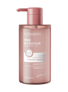 烟酰胺美白沐浴露果酸去角质嫩肤