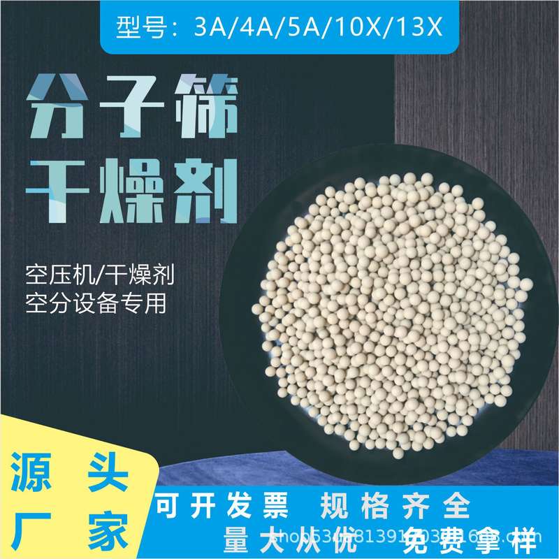 分子筛干燥剂吸附剂空分机压缩机吸干机空压机气体脱水3A防潮