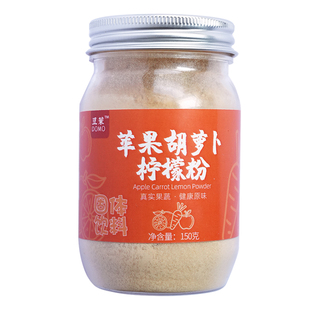 苹果胡萝卜柠檬粉速食冻干原味 炎炎夏日免榨汁果蔬内服食养冲饮
