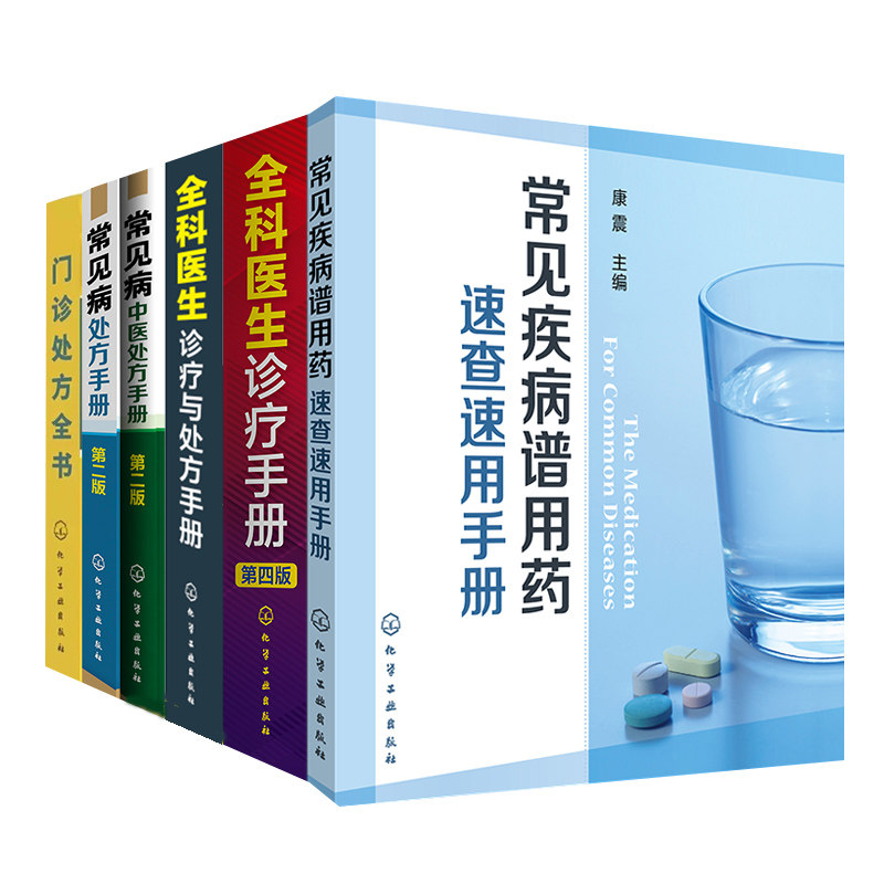 常见病用药指导参考书籍