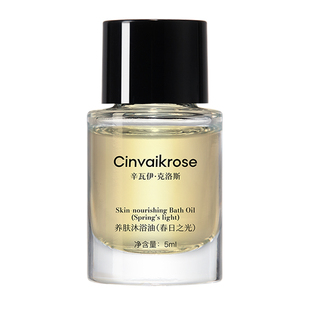 【0元试用-U先试用】CinvaiKrose辛瓦伊养肤沐浴油香氛小样 5ml*1