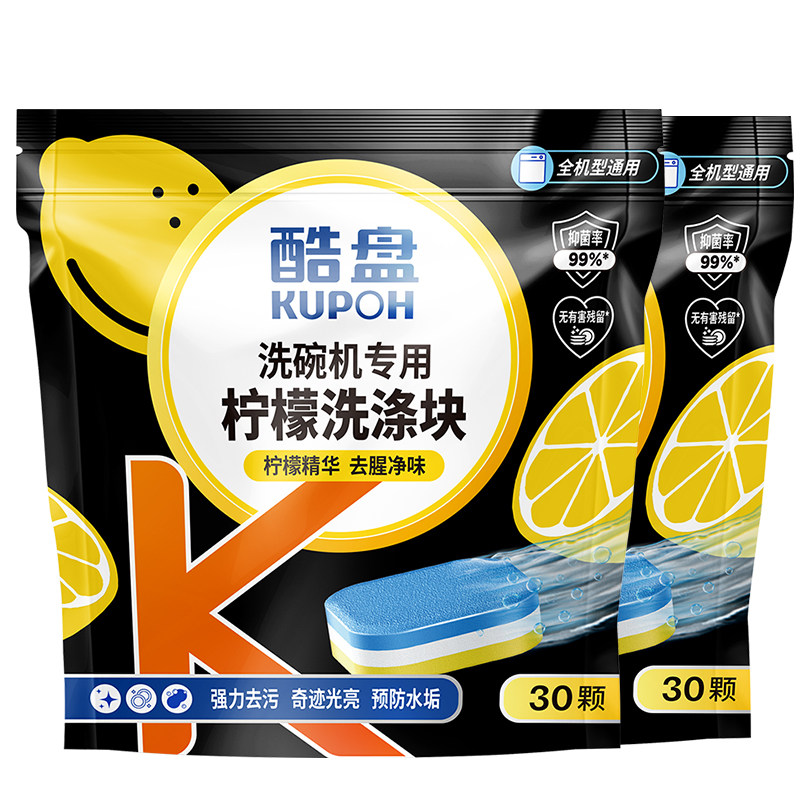 酷盘多效合一洗碗块小型洗碗机用