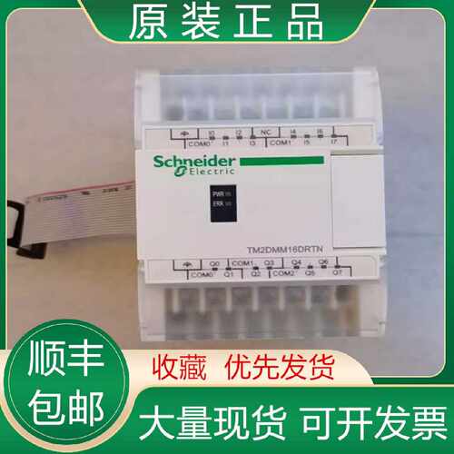 议价TM2DMM16DRTN TM2DMM24DRF TM2DMM8DRT TM2DOCK施耐德PLC模块